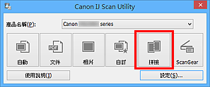 插圖:IJ Scan Utility